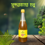 সুন্দরবনের মধু | Sundarban Honey
